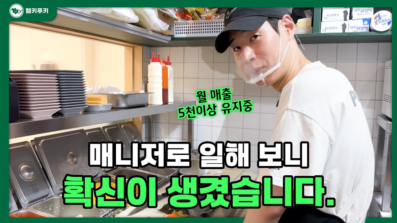 부천상동점 점주 인터뷰 영상 썸네일
