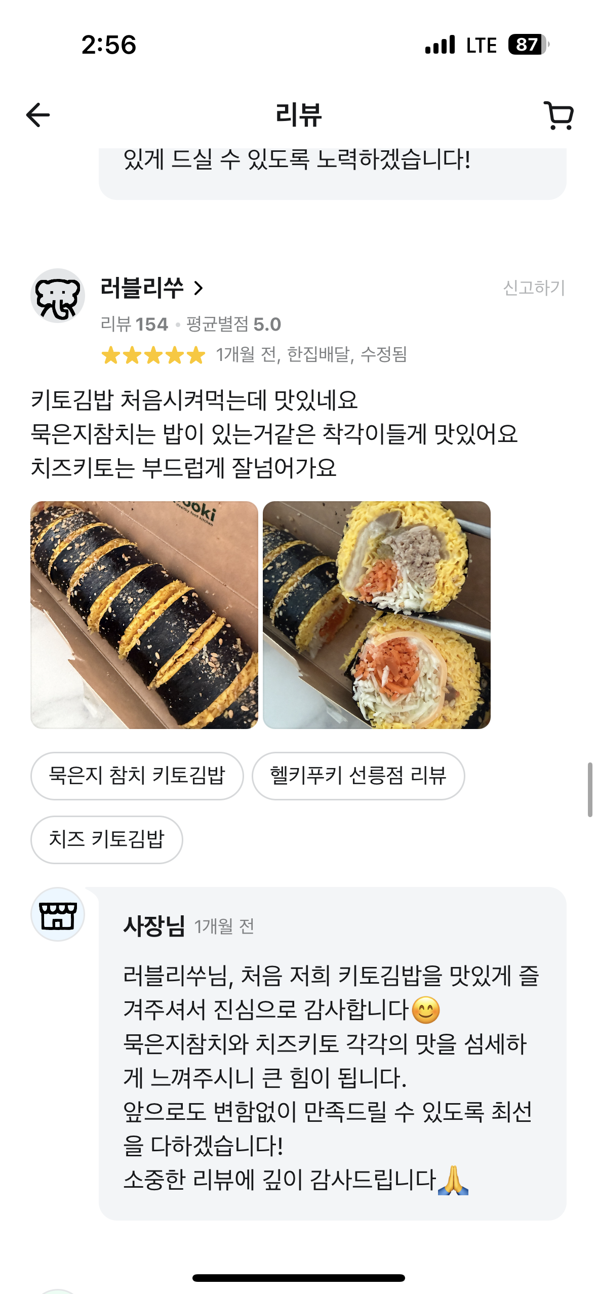 헬키푸키 고객 리뷰 2