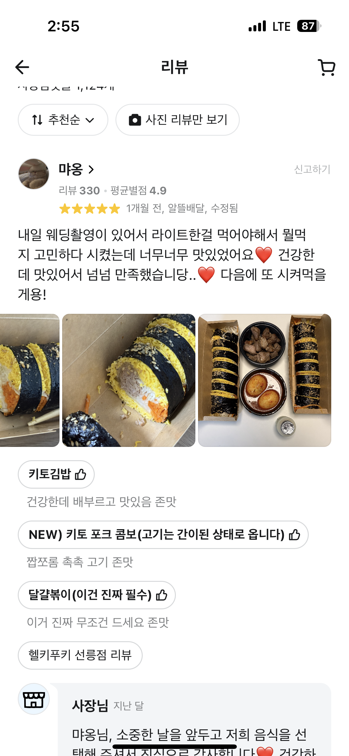 헬키푸키 고객 리뷰 3