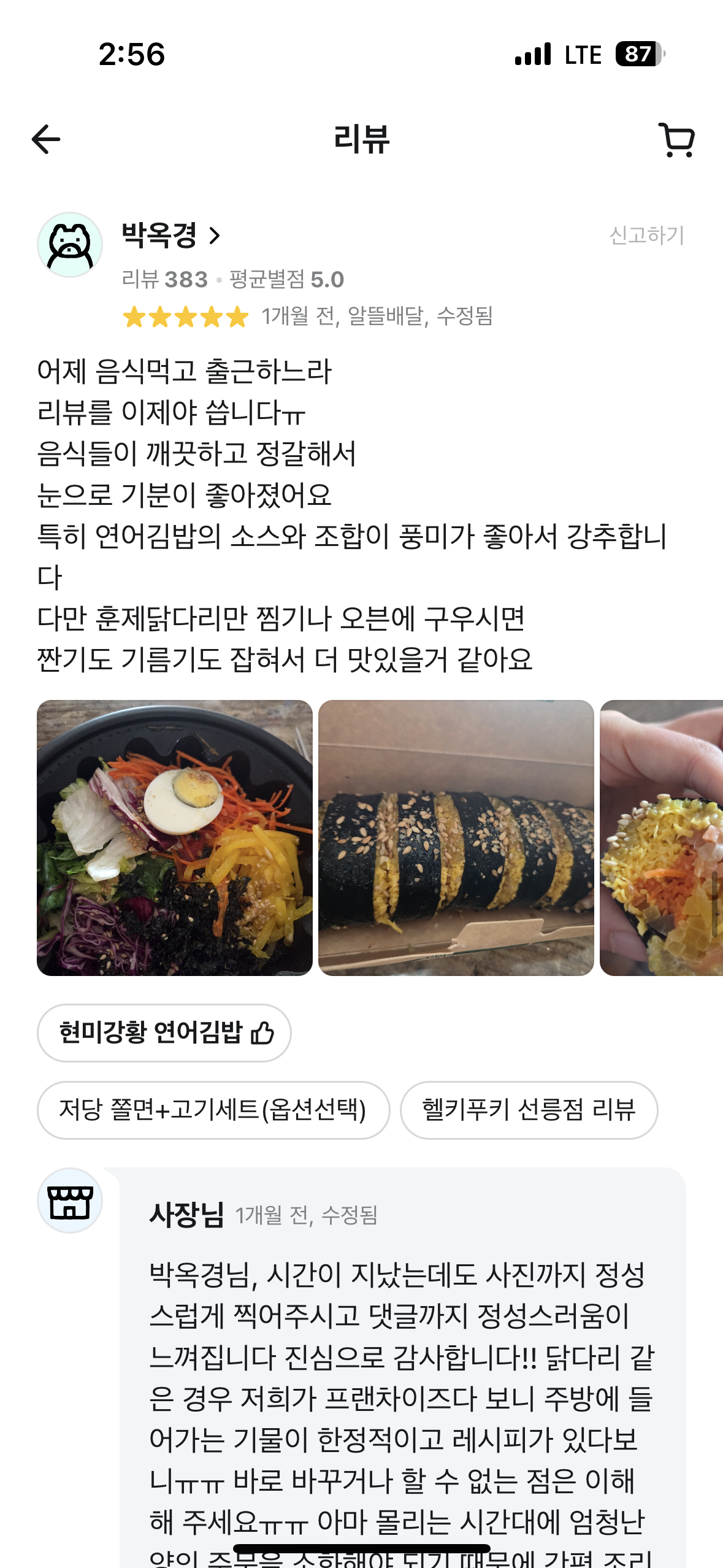 헬키푸키 고객 리뷰 4