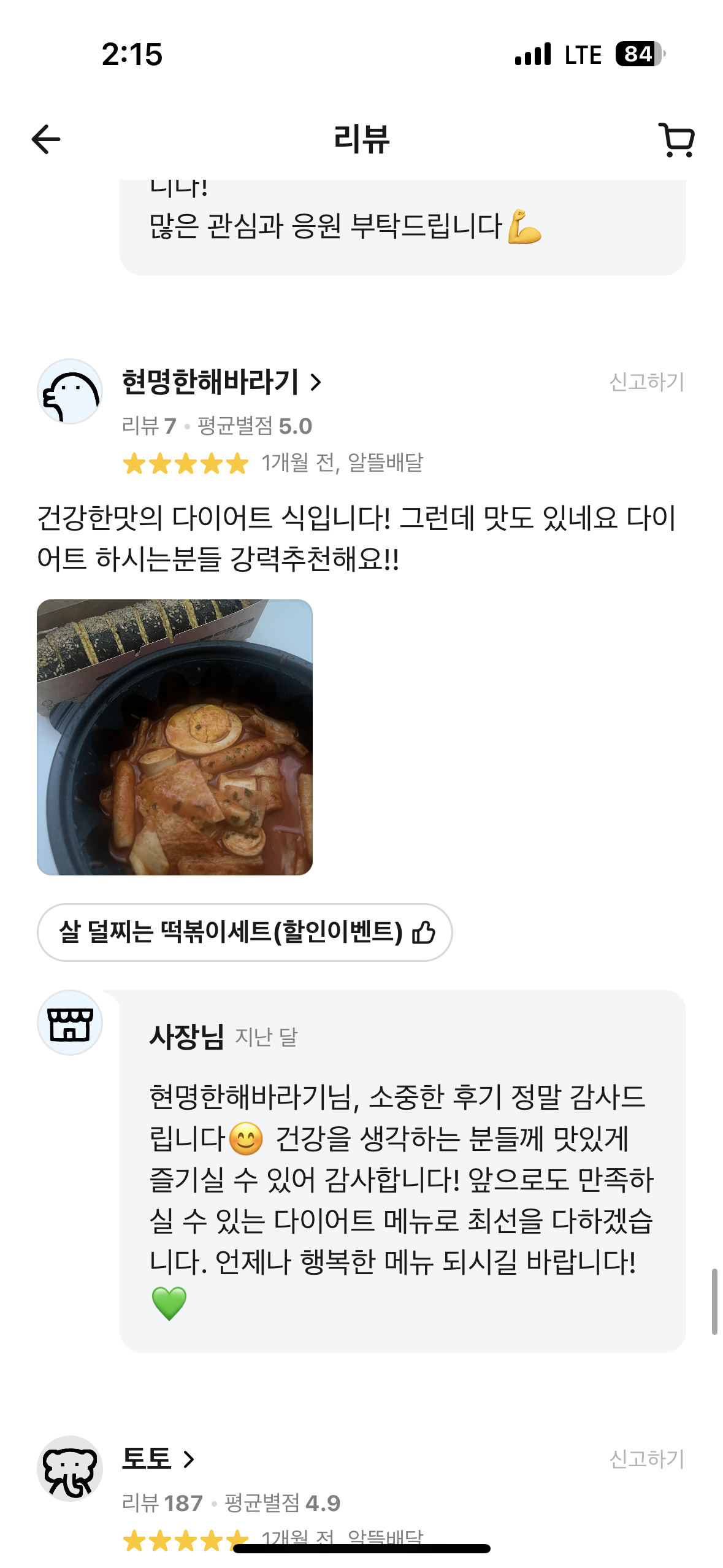 헬키푸키 고객 리뷰 5
