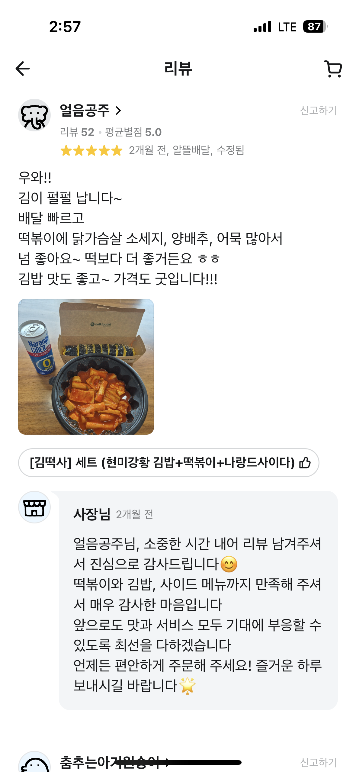 헬키푸키 고객 리뷰 7