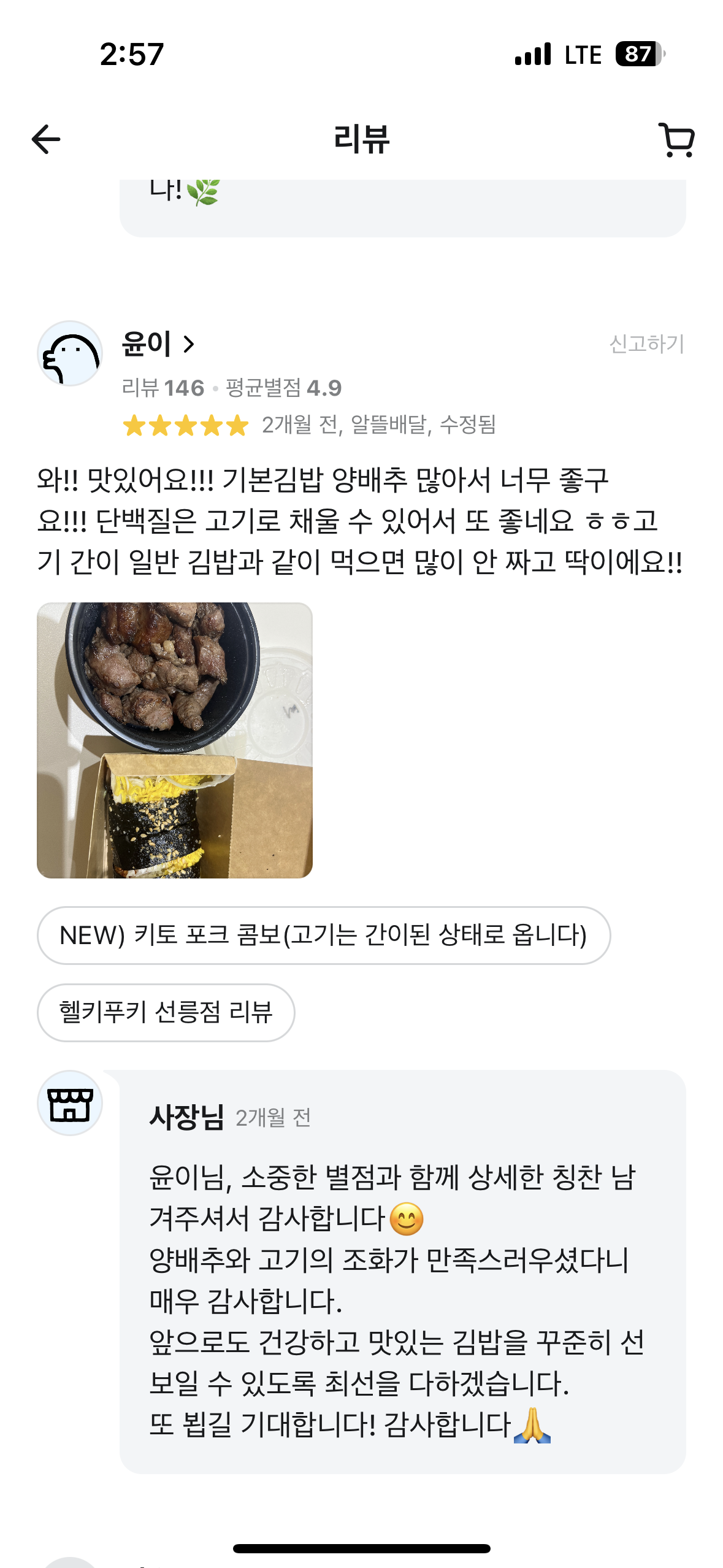 헬키푸키 고객 리뷰 9