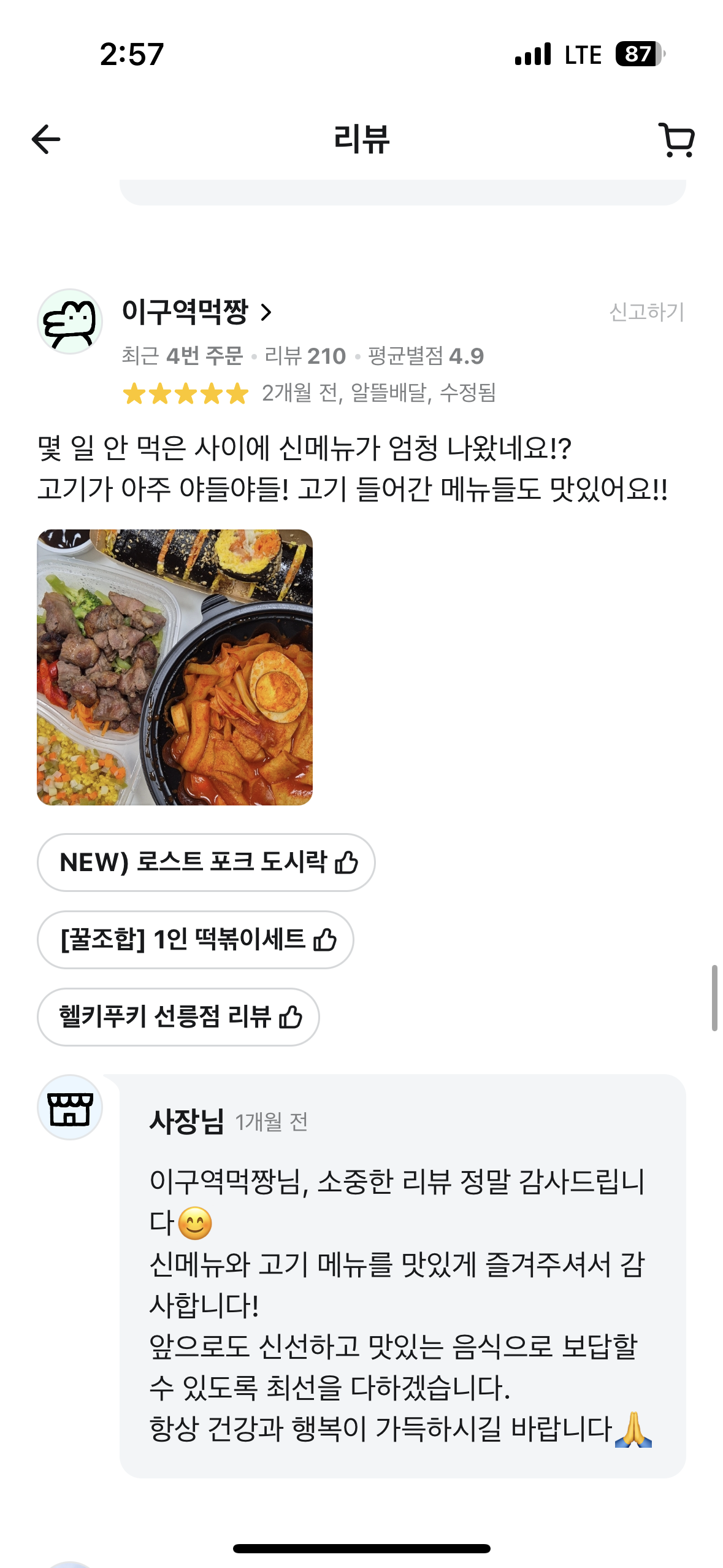 헬키푸키 고객 리뷰 10