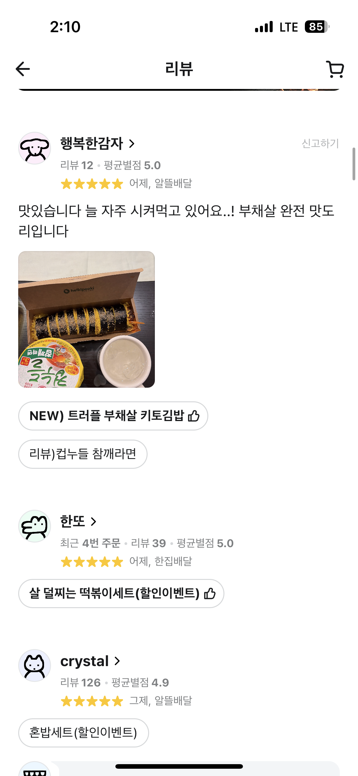 헬키푸키 고객 리뷰 11
