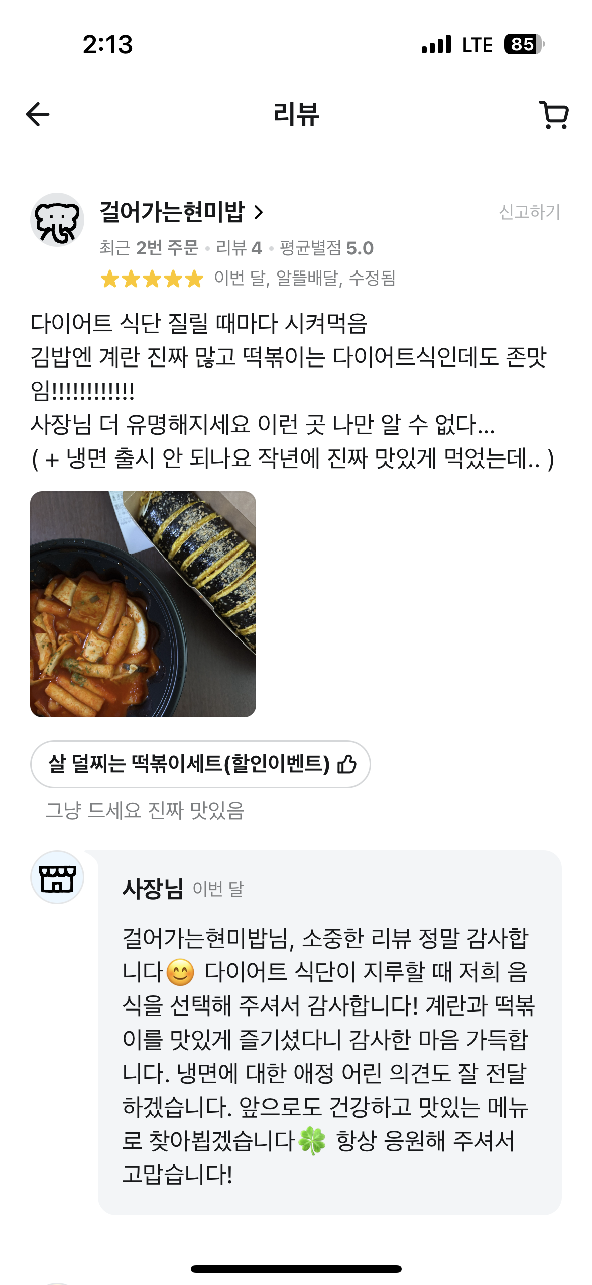 헬키푸키 고객 리뷰 12