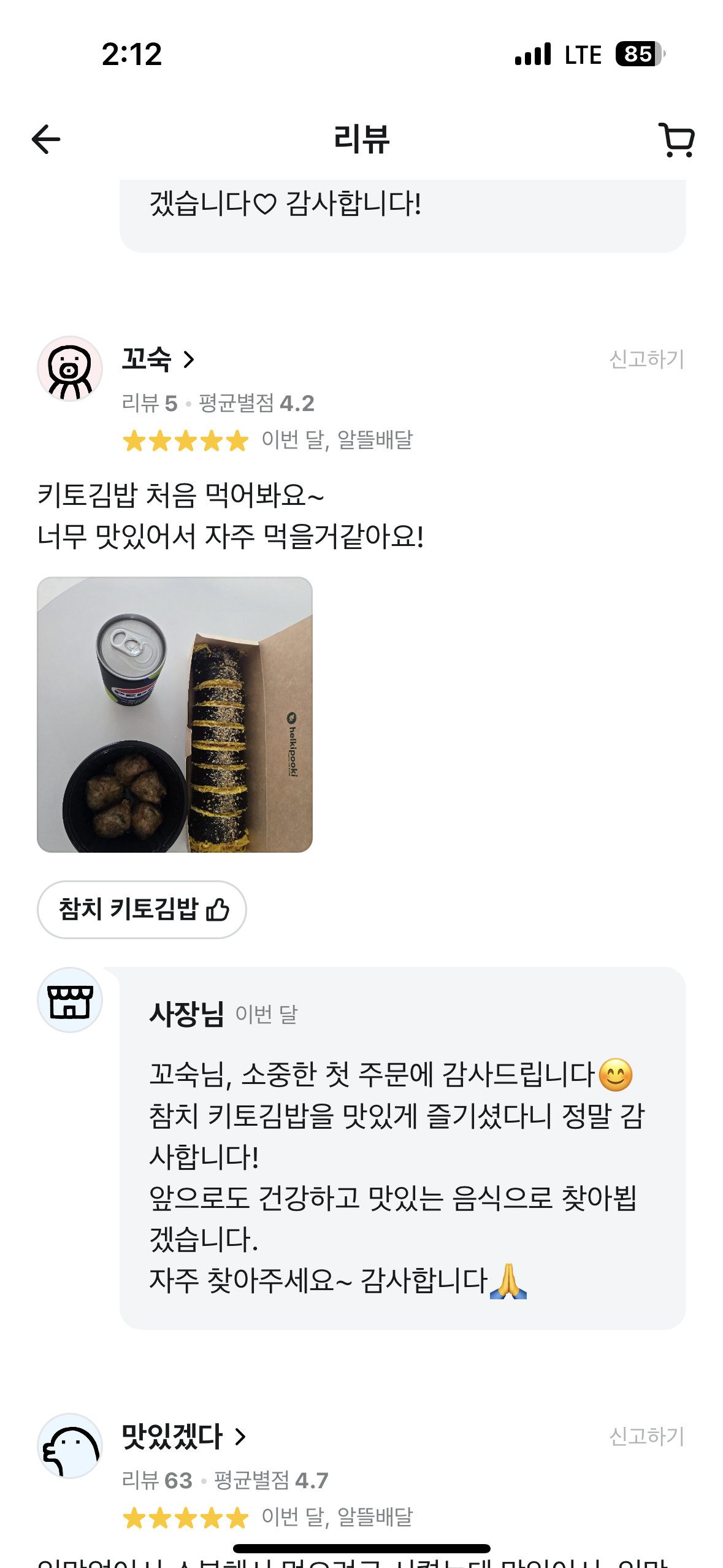 헬키푸키 고객 리뷰 13