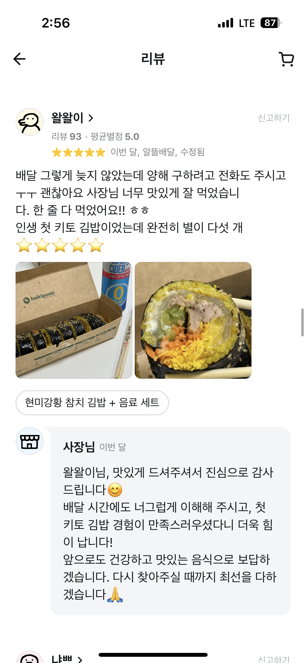 헬키푸키 고객 리뷰 15