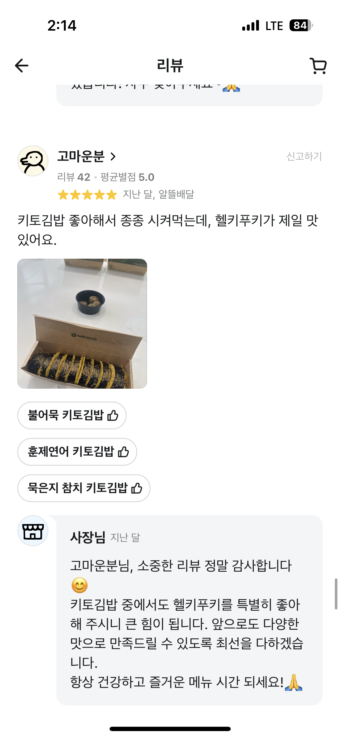 헬키푸키 고객 리뷰 16