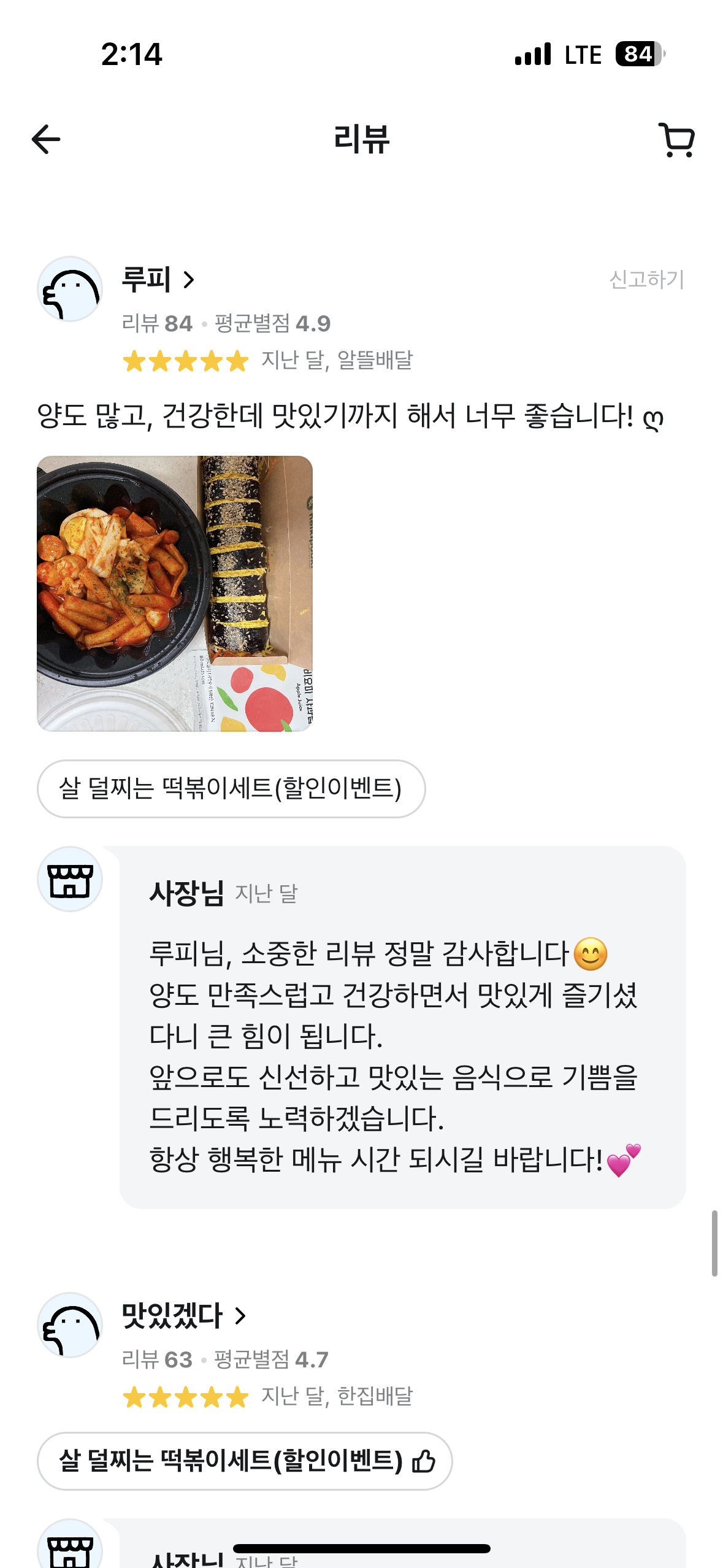 헬키푸키 고객 리뷰 19