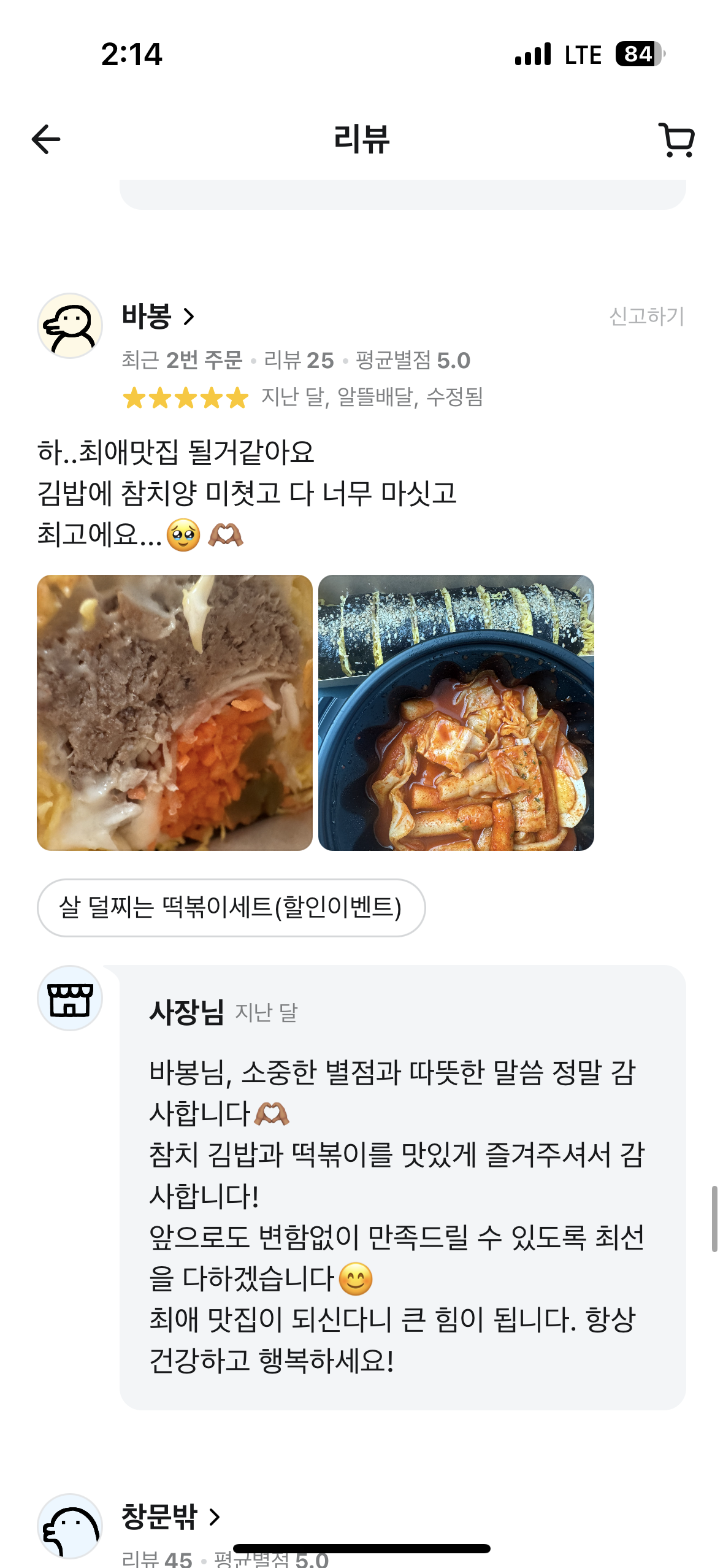 헬키푸키 고객 리뷰 21