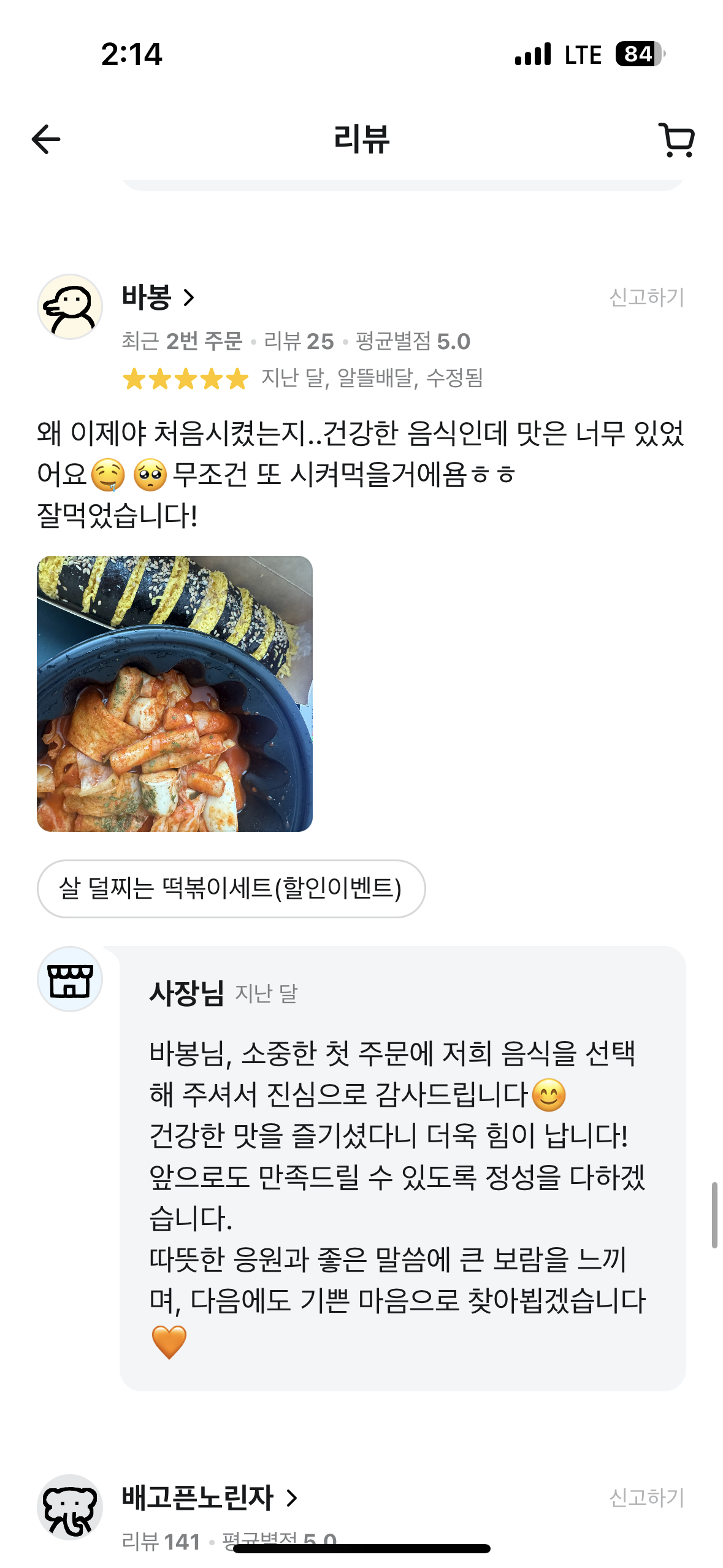 헬키푸키 고객 리뷰 22