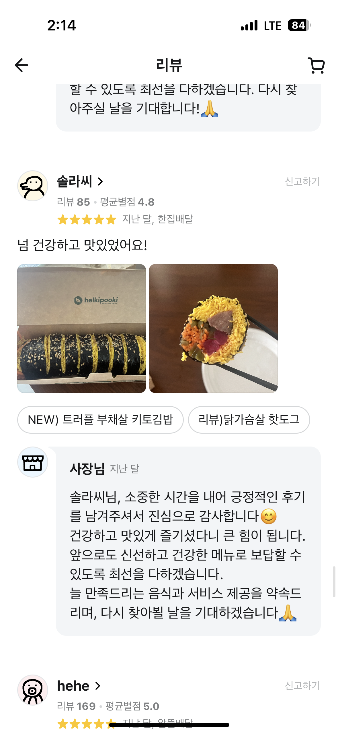 헬키푸키 고객 리뷰 23