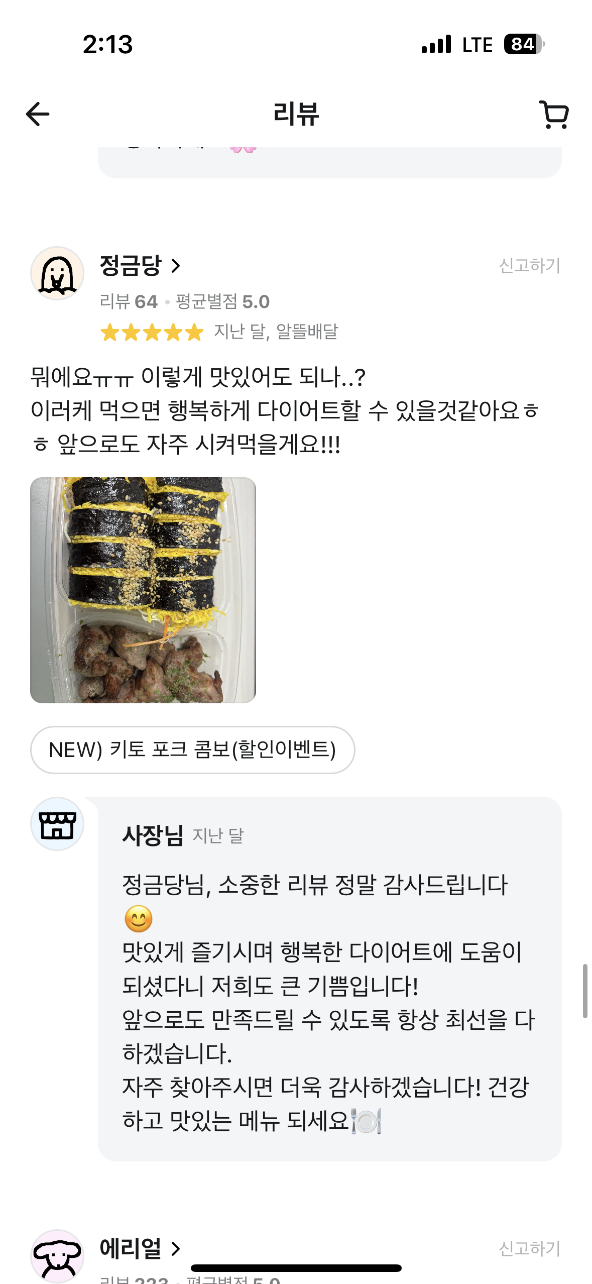 헬키푸키 고객 리뷰 24