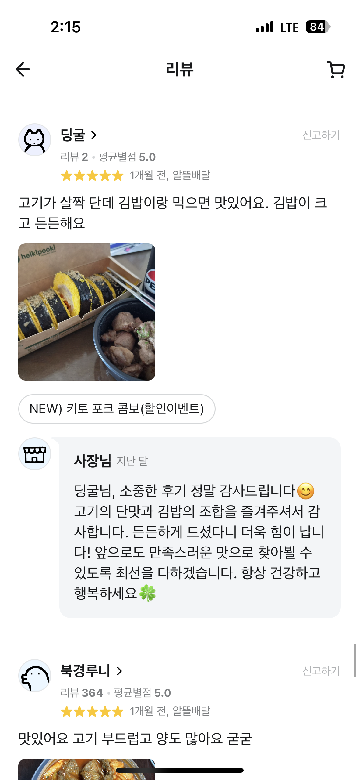 헬키푸키 고객 리뷰 26