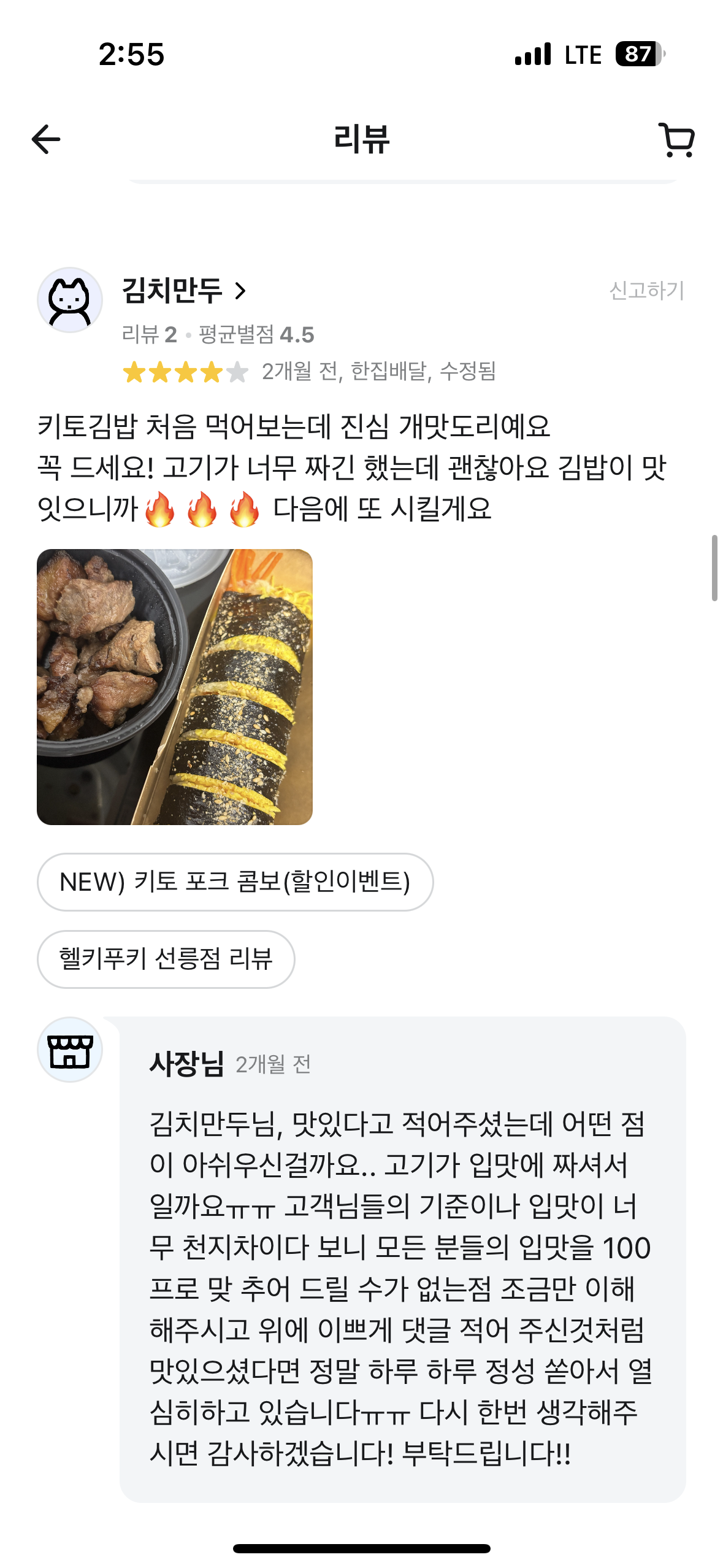 헬키푸키 고객 리뷰 27