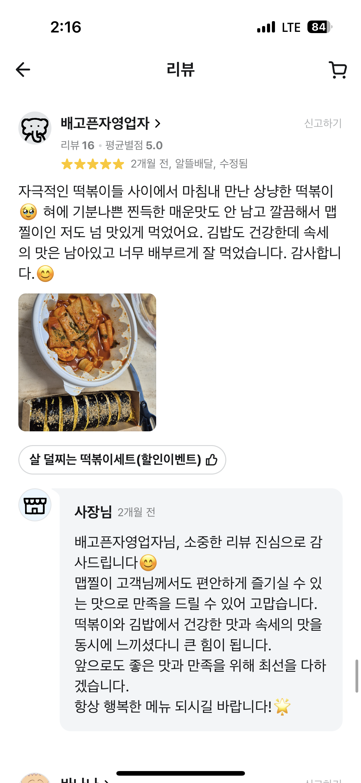 헬키푸키 고객 리뷰 28