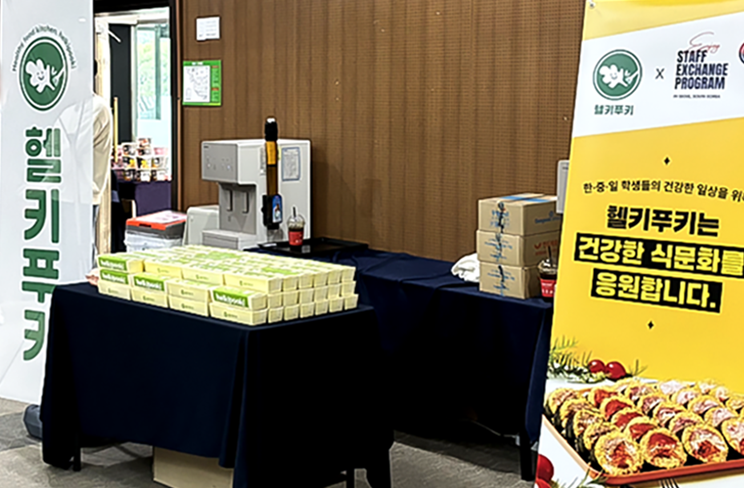 2026 SEOUL Staff Exchange Program 케이터링 부스