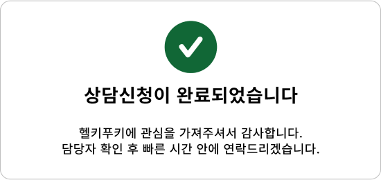 상담완료